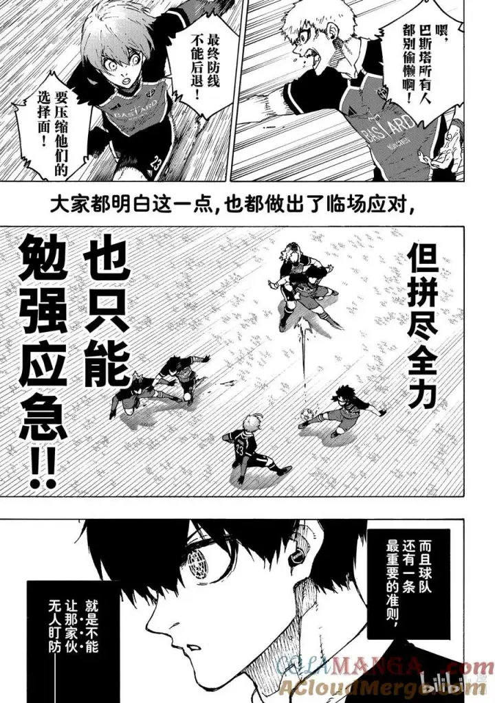 漫画《蓝色监狱 BLUE LOCK》250 与未知的攻防第3张图