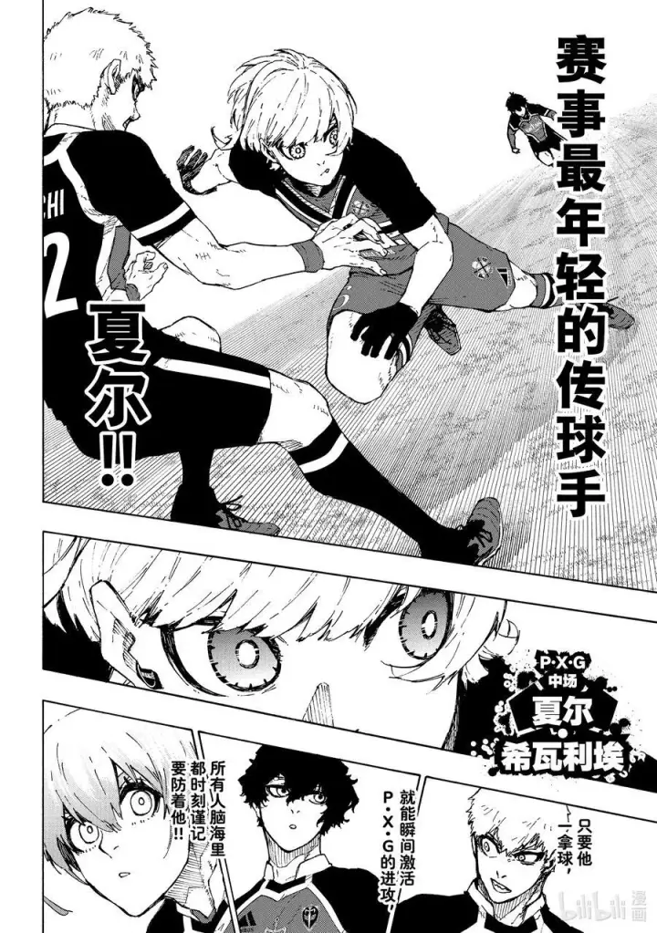 漫画《蓝色监狱 BLUE LOCK》250 与未知的攻防第4张图