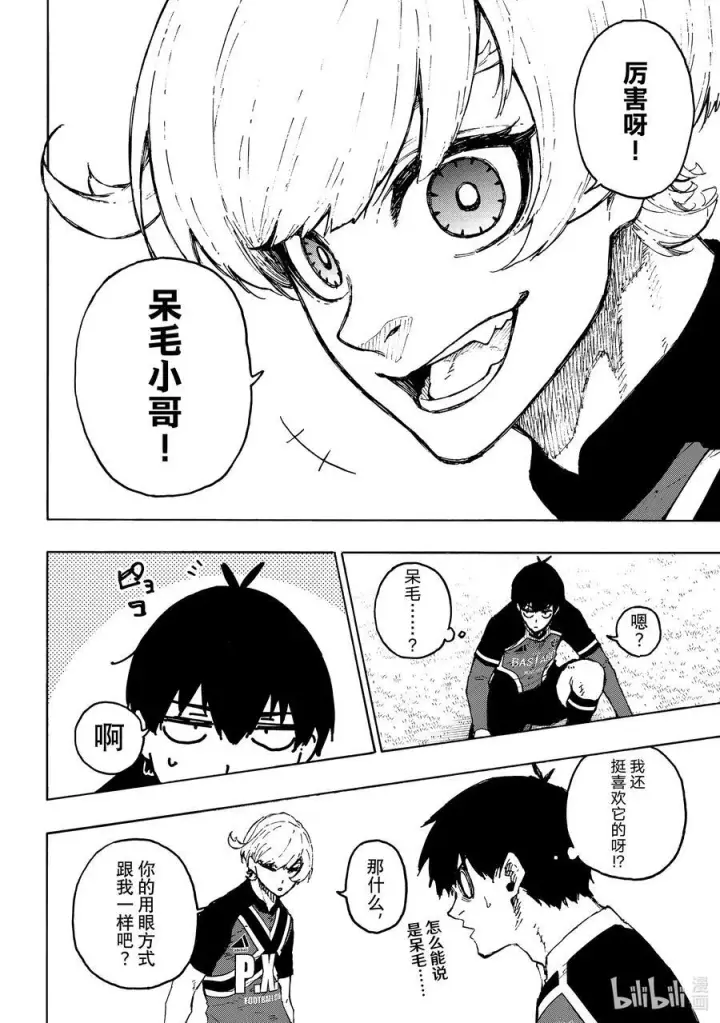 漫画《蓝色监狱 BLUE LOCK》250 与未知的攻防第8张图