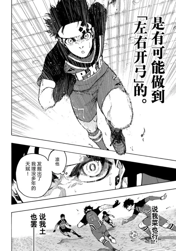漫画《蓝色监狱 BLUE LOCK》251 贵宾席第10张图