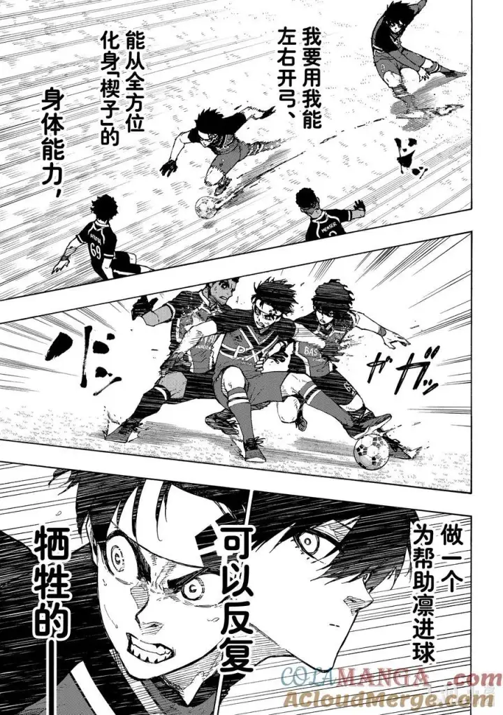 漫画《蓝色监狱 BLUE LOCK》251 贵宾席第11张图