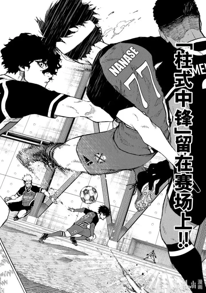 漫画《蓝色监狱 BLUE LOCK》251 贵宾席第12张图