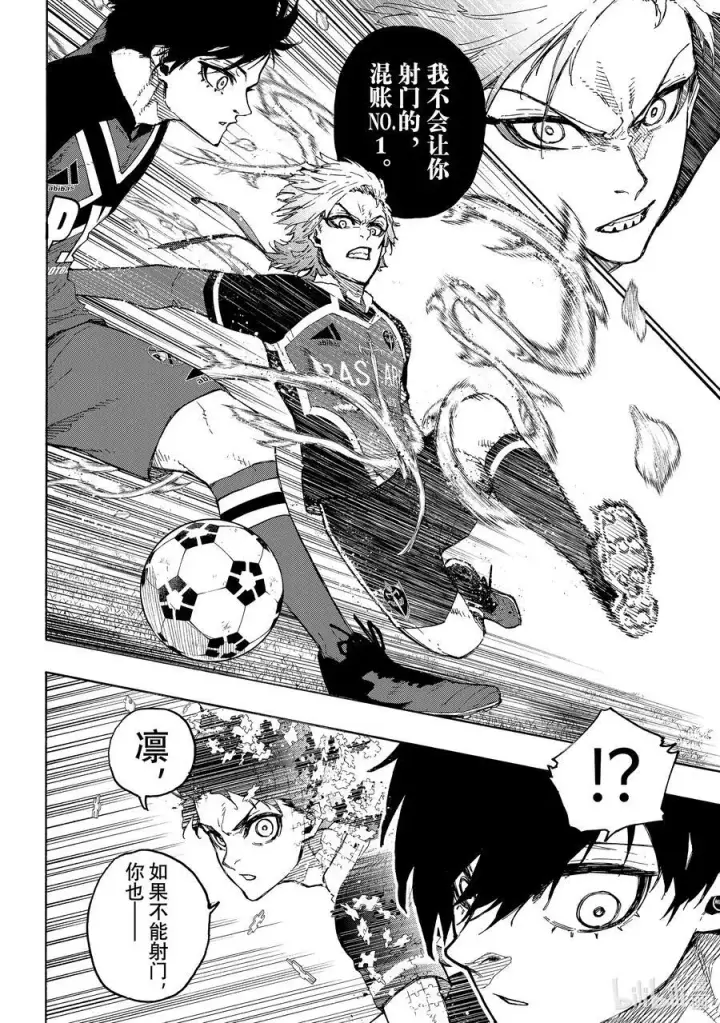 漫画《蓝色监狱 BLUE LOCK》251 贵宾席第14张图