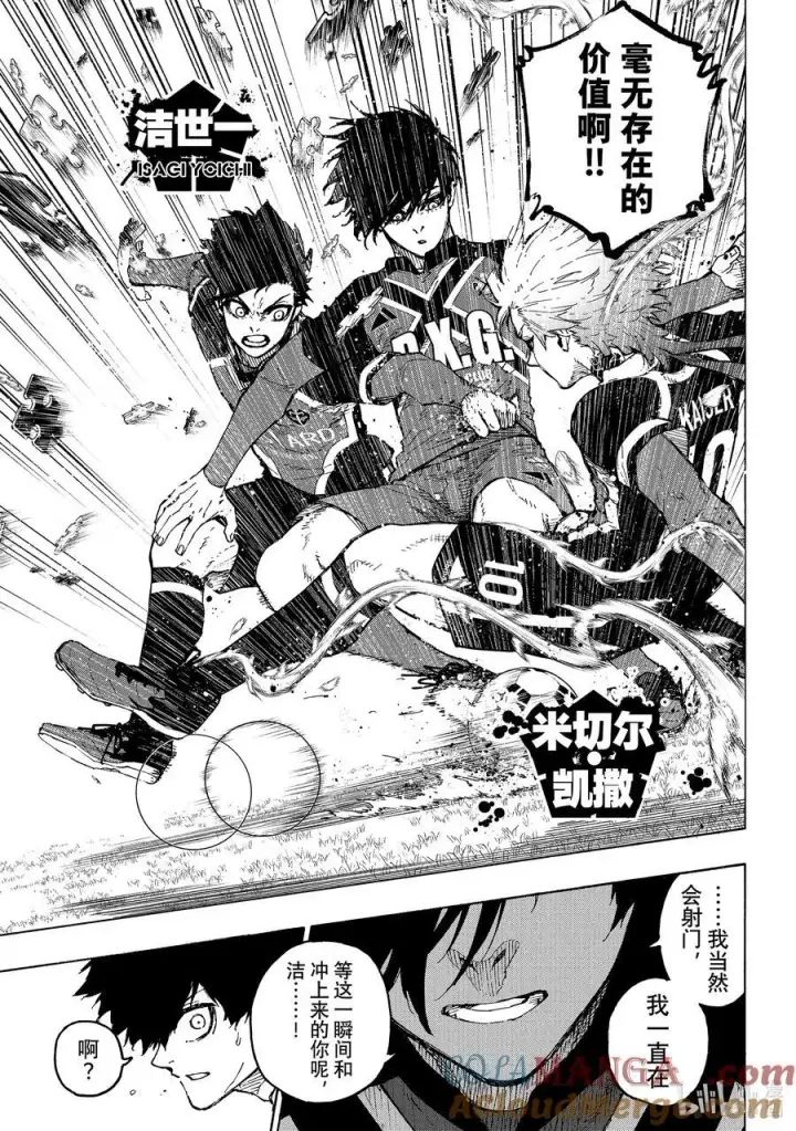 漫画《蓝色监狱 BLUE LOCK》251 贵宾席第15张图