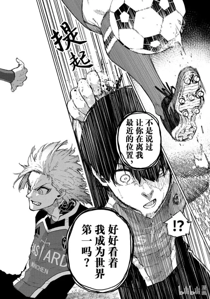 漫画《蓝色监狱 BLUE LOCK》251 贵宾席第16张图