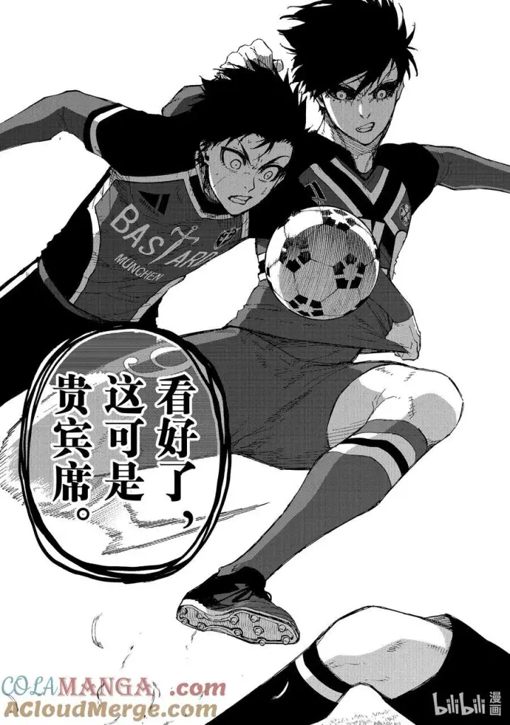 漫画《蓝色监狱 BLUE LOCK》251 贵宾席第17张图