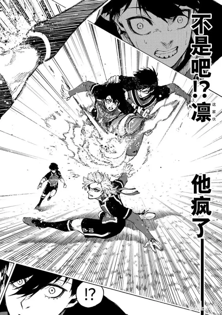 漫画《蓝色监狱 BLUE LOCK》251 贵宾席第18张图