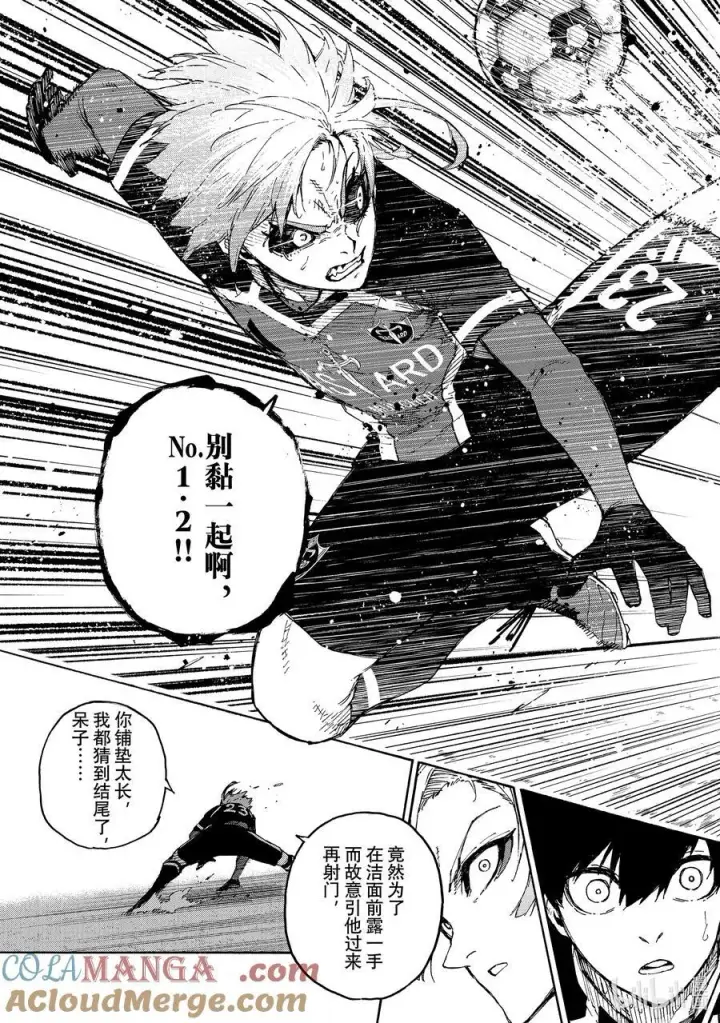 漫画《蓝色监狱 BLUE LOCK》251 贵宾席第19张图