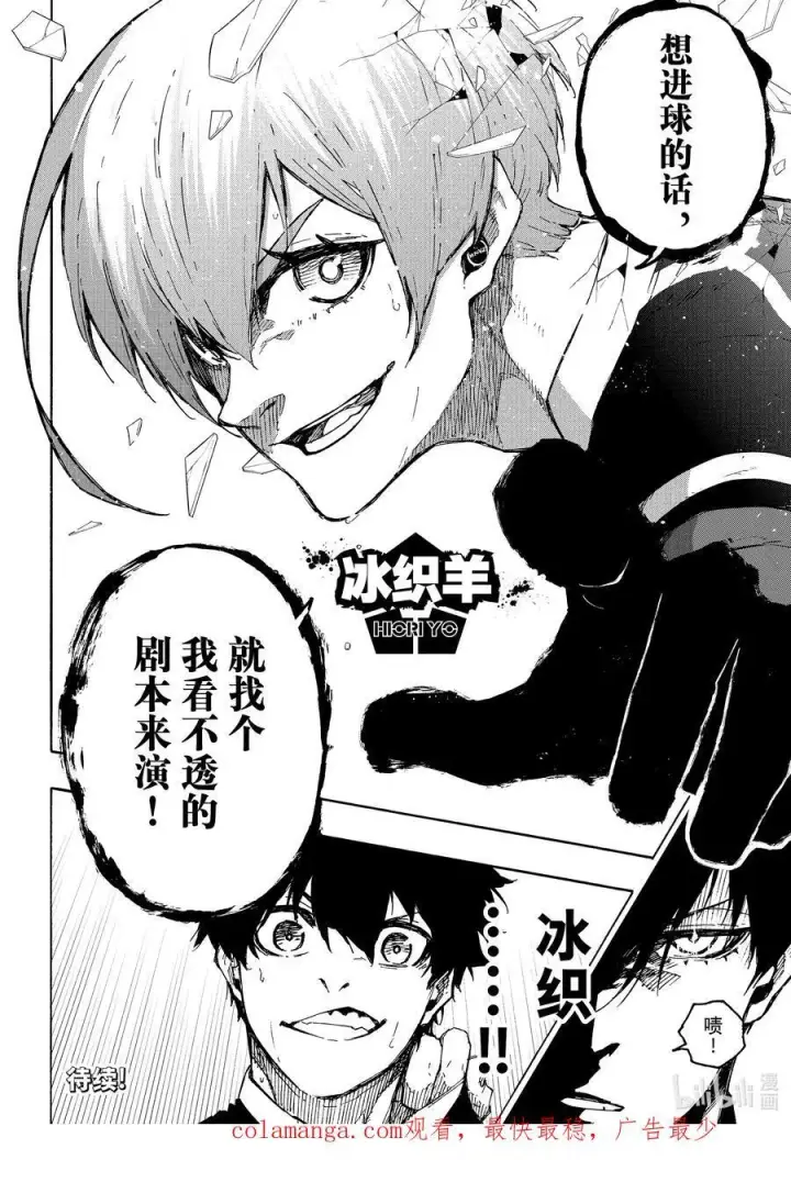 漫画《蓝色监狱 BLUE LOCK》251 贵宾席第20张图