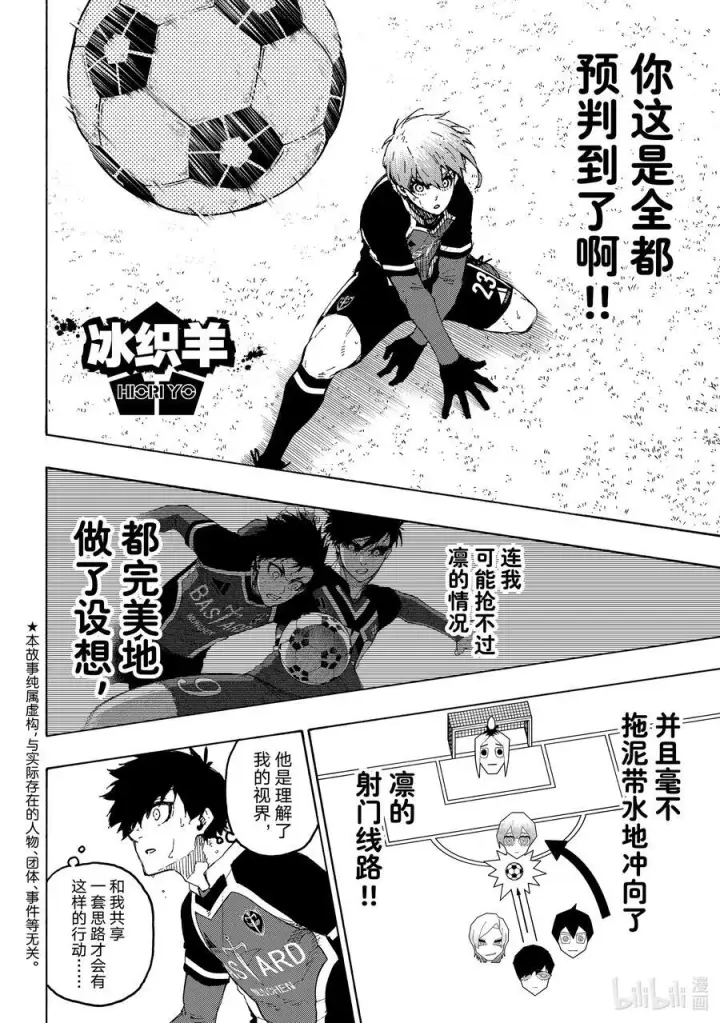 漫画《蓝色监狱 BLUE LOCK》251 贵宾席第22张图