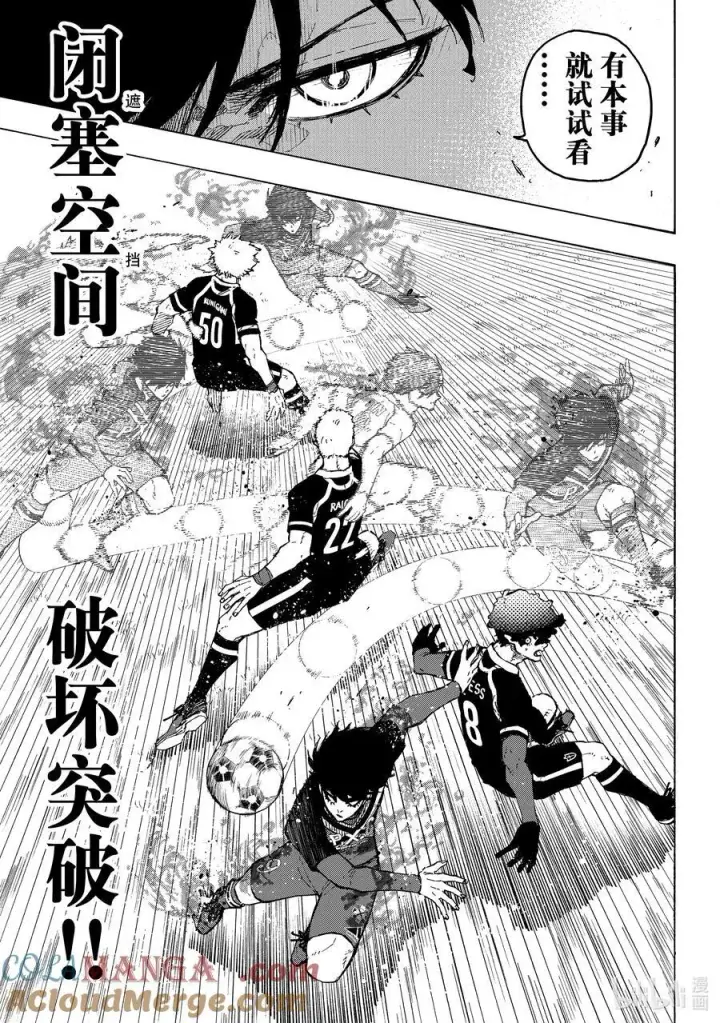 漫画《蓝色监狱 BLUE LOCK》251 贵宾席第3张图