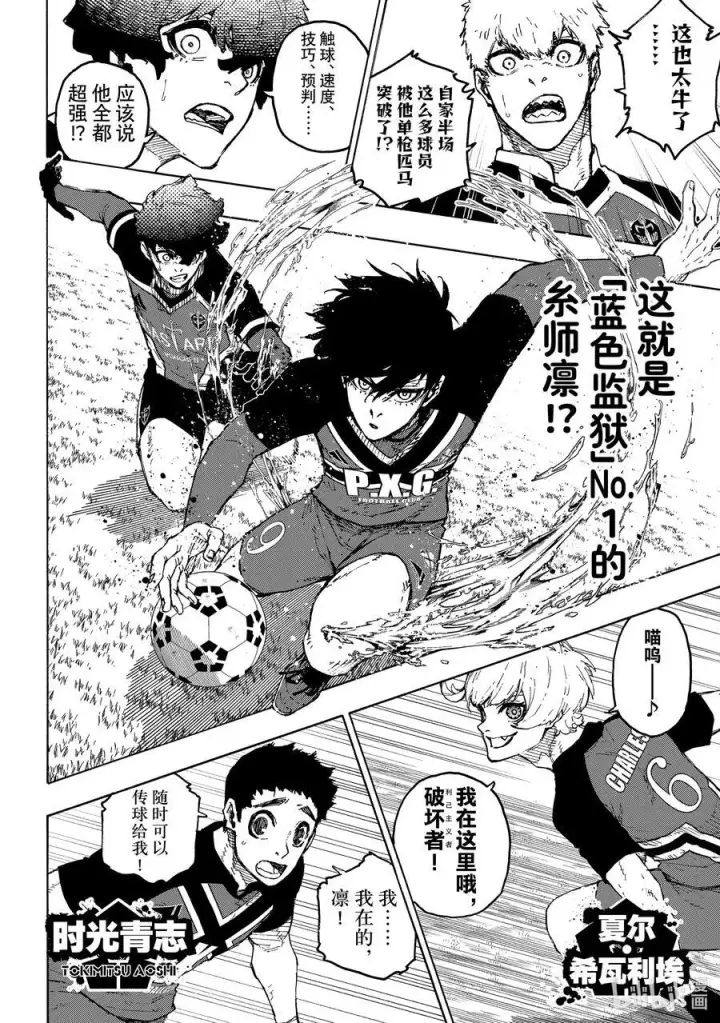 漫画《蓝色监狱 BLUE LOCK》251 贵宾席第4张图