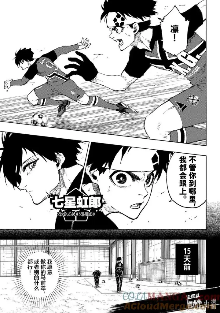 漫画《蓝色监狱 BLUE LOCK》251 贵宾席第5张图