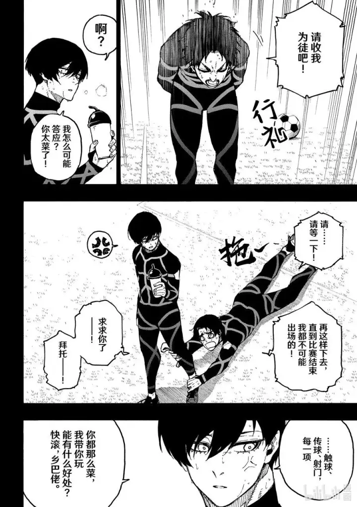 漫画《蓝色监狱 BLUE LOCK》251 贵宾席第6张图