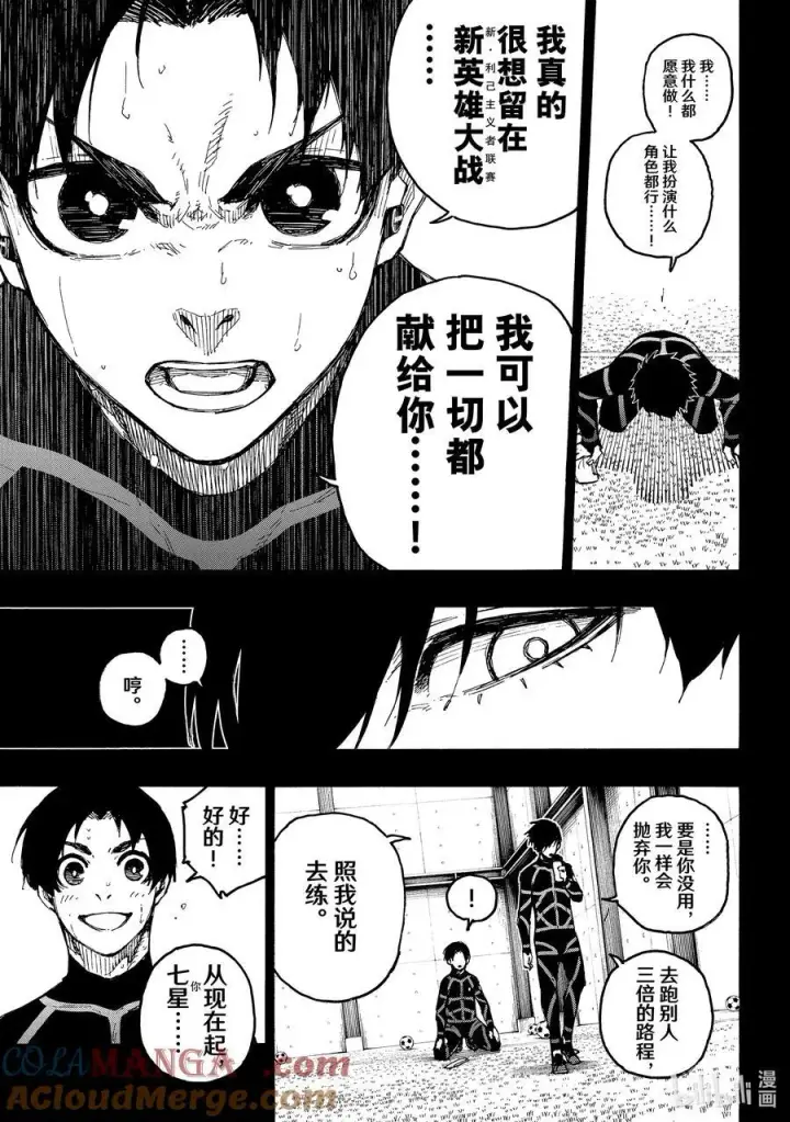 漫画《蓝色监狱 BLUE LOCK》251 贵宾席第7张图
