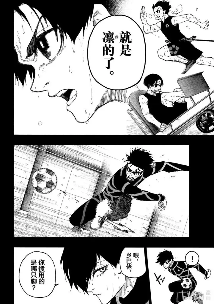 漫画《蓝色监狱 BLUE LOCK》251 贵宾席第8张图
