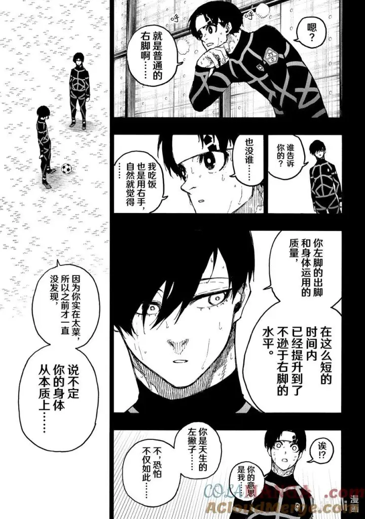 漫画《蓝色监狱 BLUE LOCK》251 贵宾席第9张图