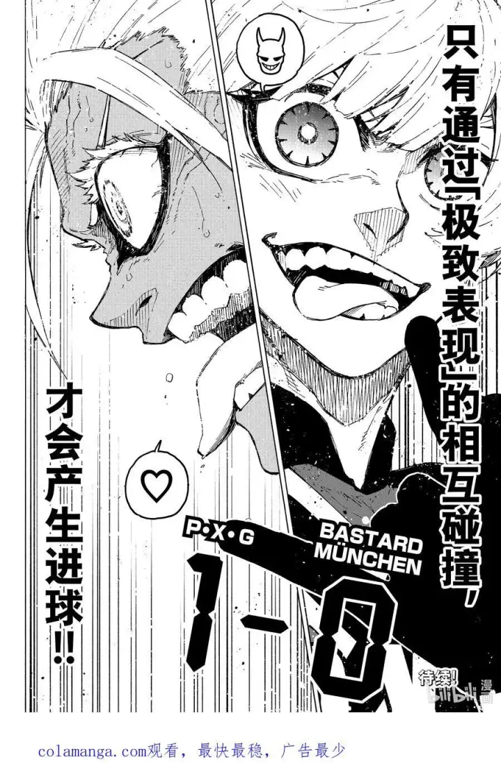 漫画《蓝色监狱 BLUE LOCK》252 极致表现第20张图