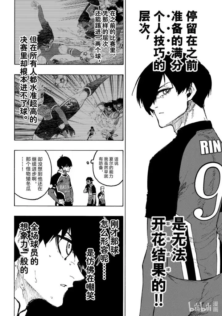 漫画《蓝色监狱 BLUE LOCK》253 魔境第10张图