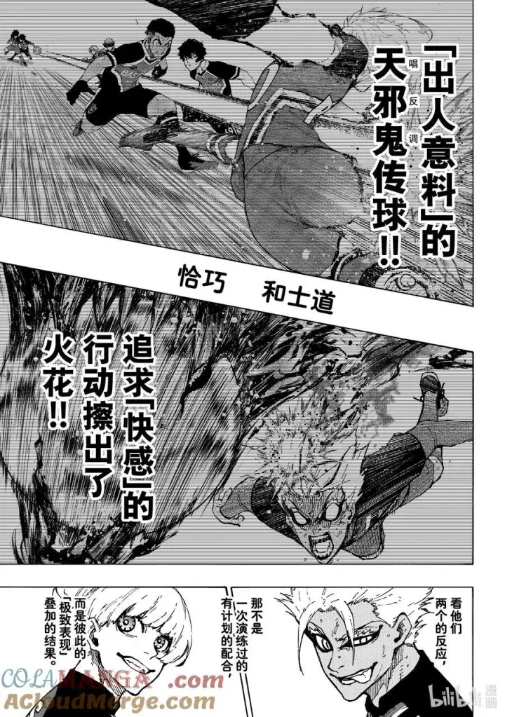 漫画《蓝色监狱 BLUE LOCK》253 魔境第11张图