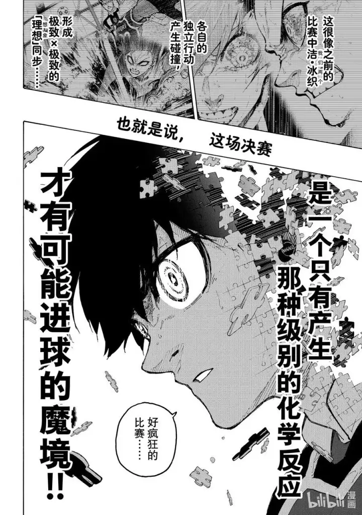 漫画《蓝色监狱 BLUE LOCK》253 魔境第12张图