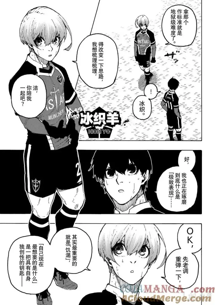 漫画《蓝色监狱 BLUE LOCK》253 魔境第13张图