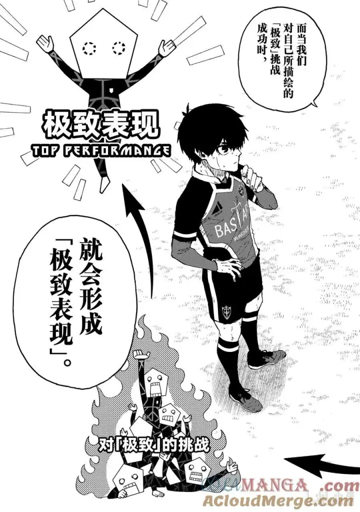 漫画《蓝色监狱 BLUE LOCK》253 魔境第15张图