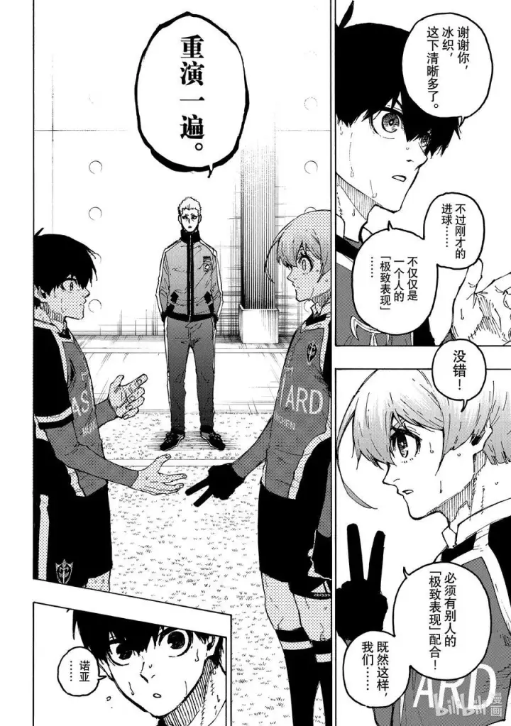 漫画《蓝色监狱 BLUE LOCK》253 魔境第16张图