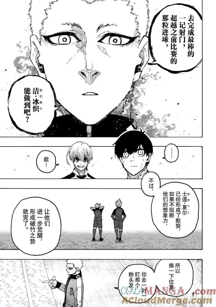 漫画《蓝色监狱 BLUE LOCK》253 魔境第17张图