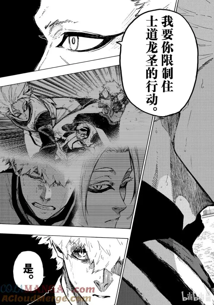漫画《蓝色监狱 BLUE LOCK》253 魔境第19张图