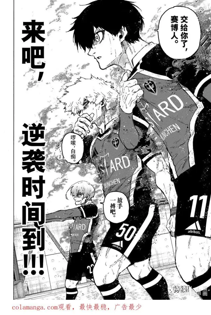 漫画《蓝色监狱 BLUE LOCK》253 魔境第20张图