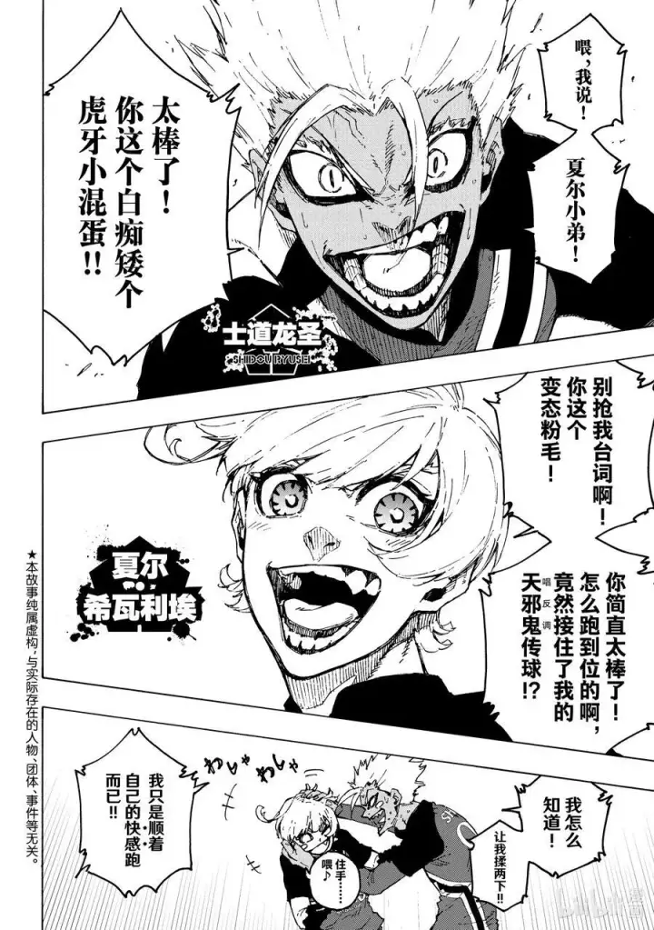 漫画《蓝色监狱 BLUE LOCK》253 魔境第4张图