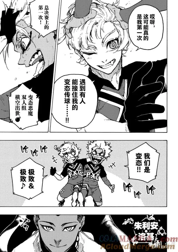 漫画《蓝色监狱 BLUE LOCK》253 魔境第5张图