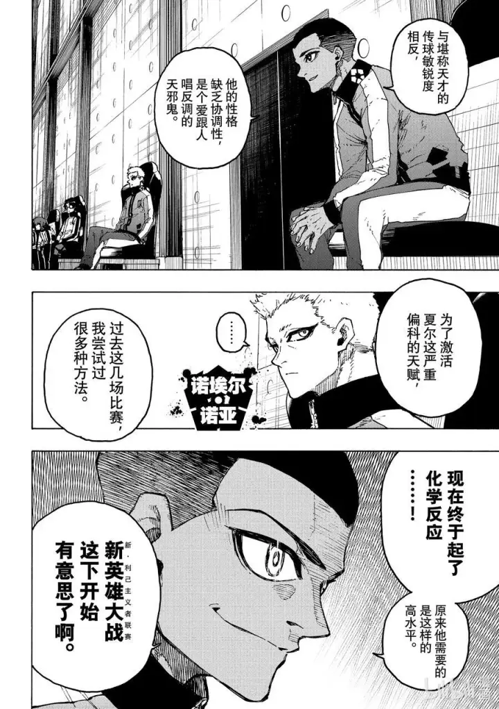 漫画《蓝色监狱 BLUE LOCK》253 魔境第6张图