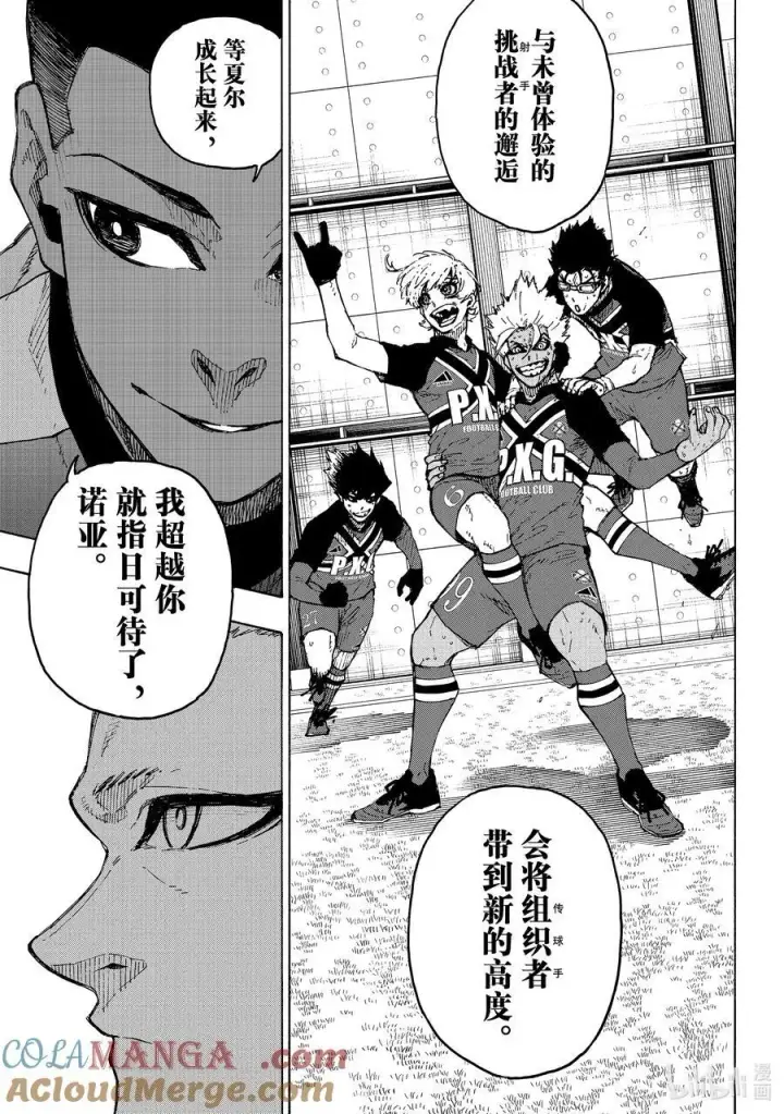 漫画《蓝色监狱 BLUE LOCK》253 魔境第7张图