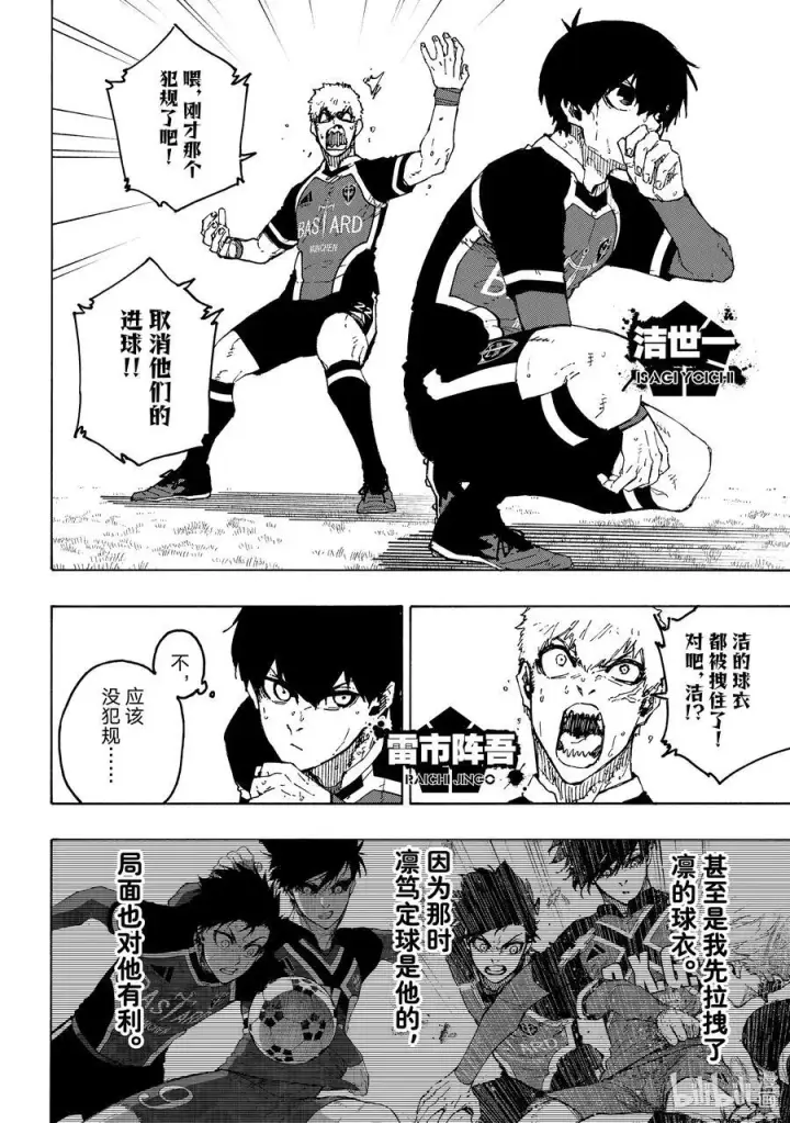 漫画《蓝色监狱 BLUE LOCK》253 魔境第8张图