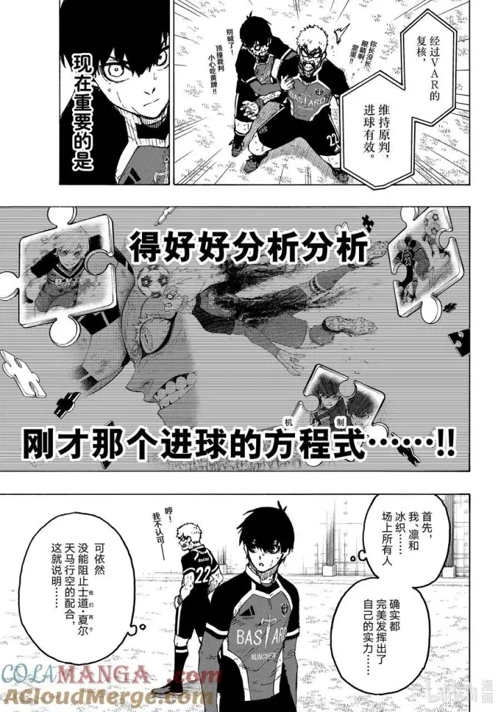 漫画《蓝色监狱 BLUE LOCK》253 魔境第9张图