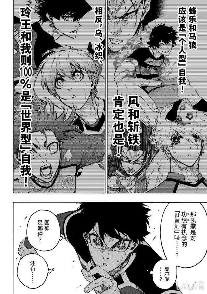 漫画《蓝色监狱 BLUE LOCK》254 个人型·世界型第10张图