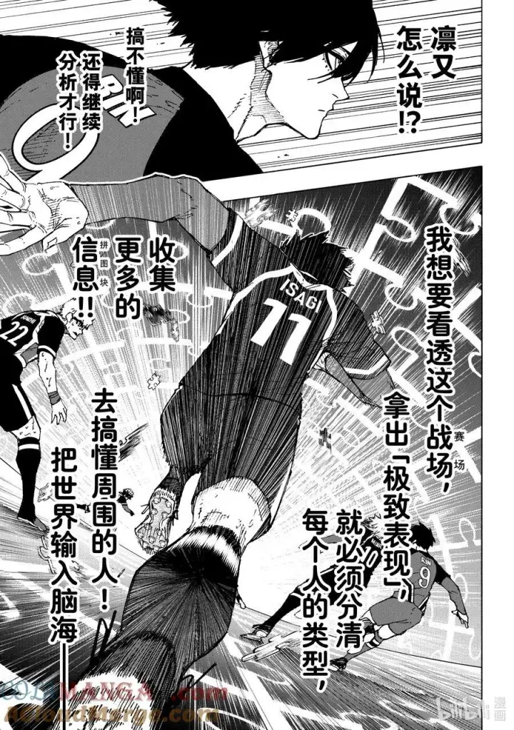 漫画《蓝色监狱 BLUE LOCK》254 个人型·世界型第11张图
