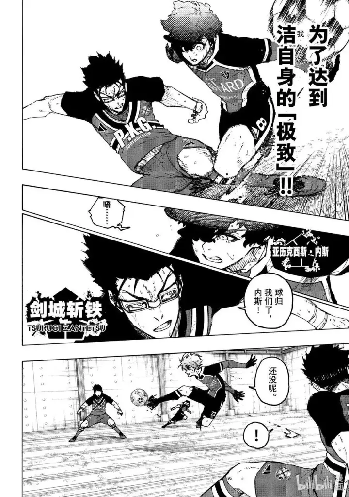 漫画《蓝色监狱 BLUE LOCK》254 个人型·世界型第12张图