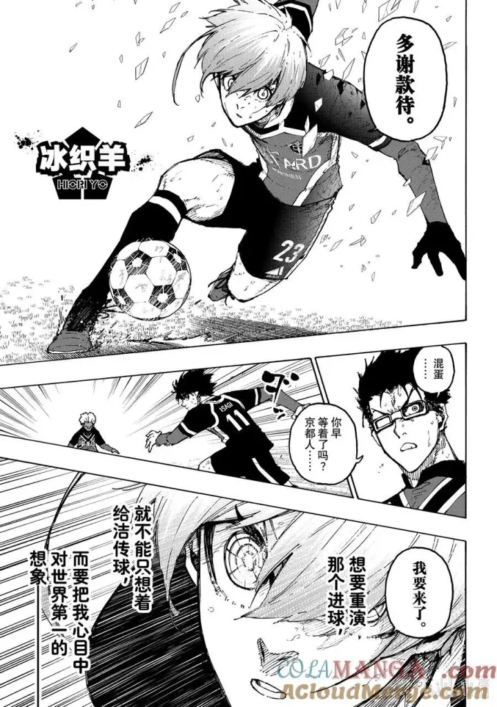 漫画《蓝色监狱 BLUE LOCK》254 个人型·世界型第13张图