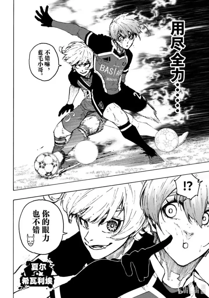 漫画《蓝色监狱 BLUE LOCK》254 个人型·世界型第14张图
