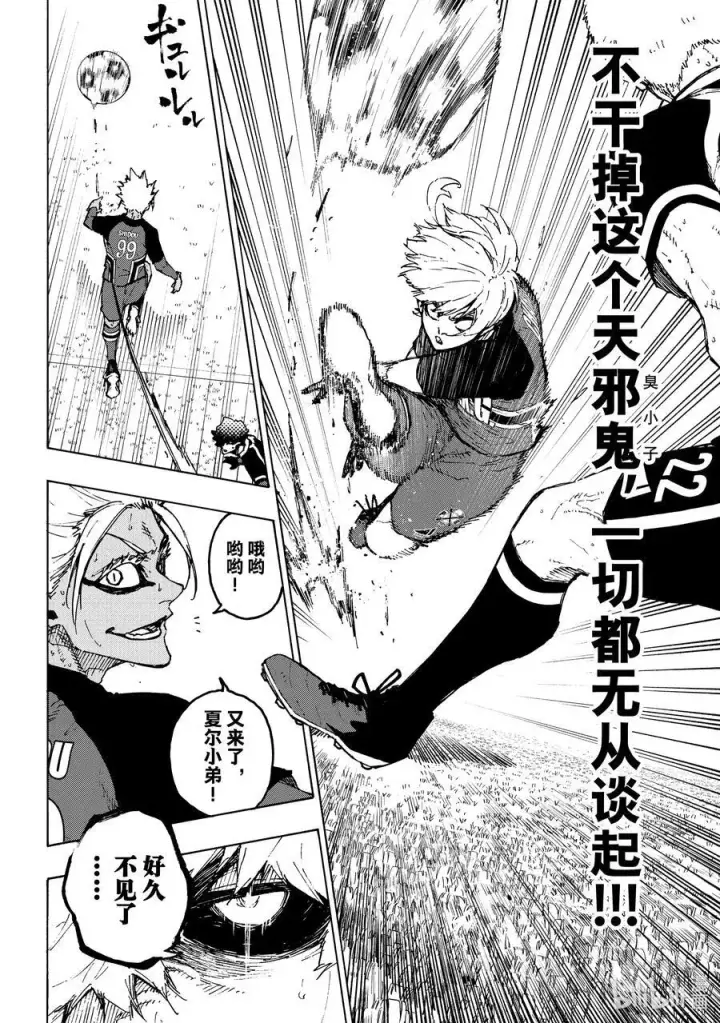 漫画《蓝色监狱 BLUE LOCK》254 个人型·世界型第16张图