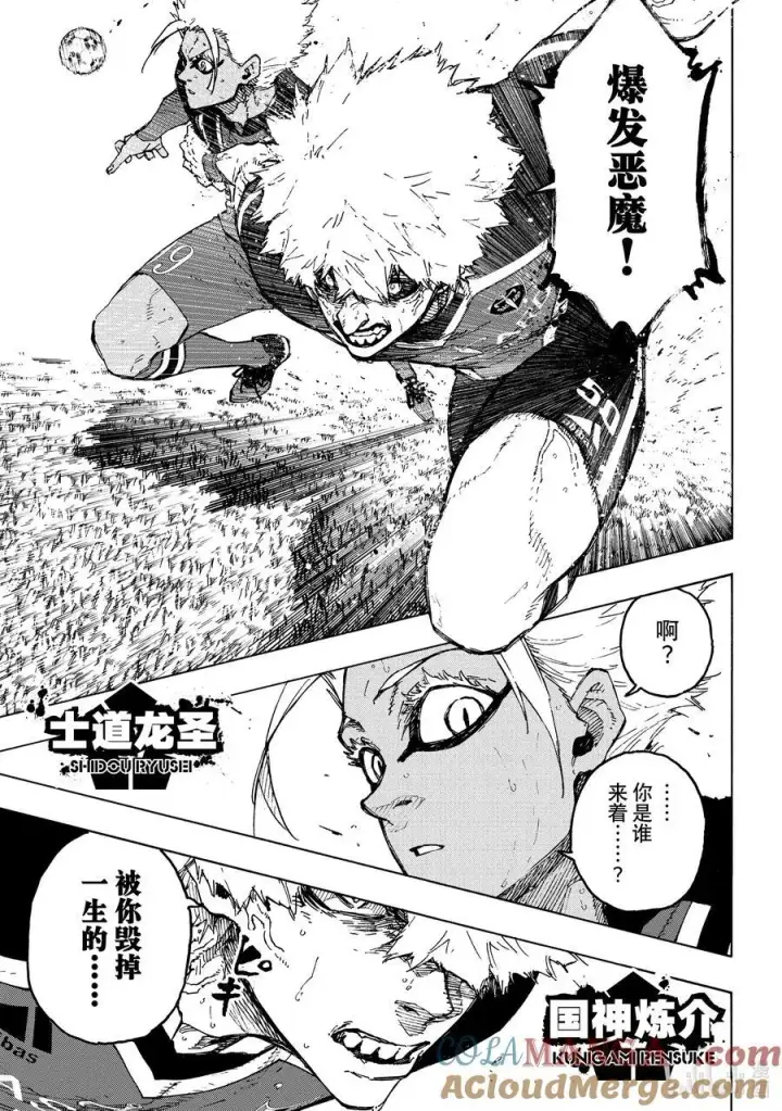 漫画《蓝色监狱 BLUE LOCK》254 个人型·世界型第17张图