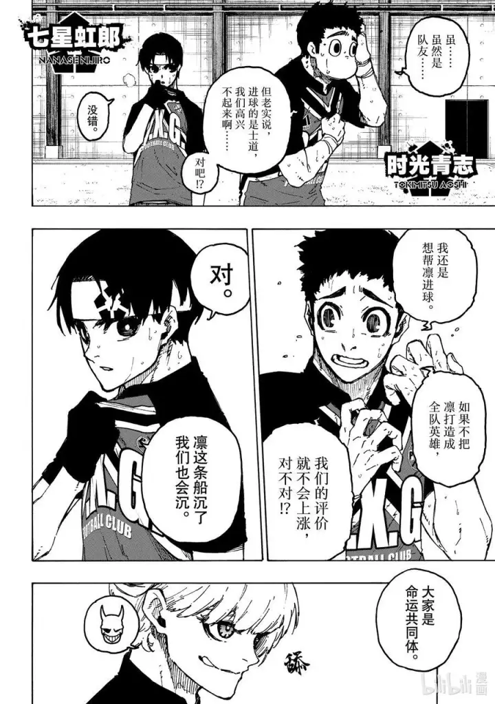 漫画《蓝色监狱 BLUE LOCK》254 个人型·世界型第2张图