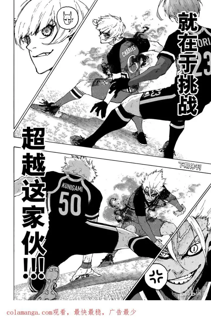 漫画《蓝色监狱 BLUE LOCK》254 个人型·世界型第20张图