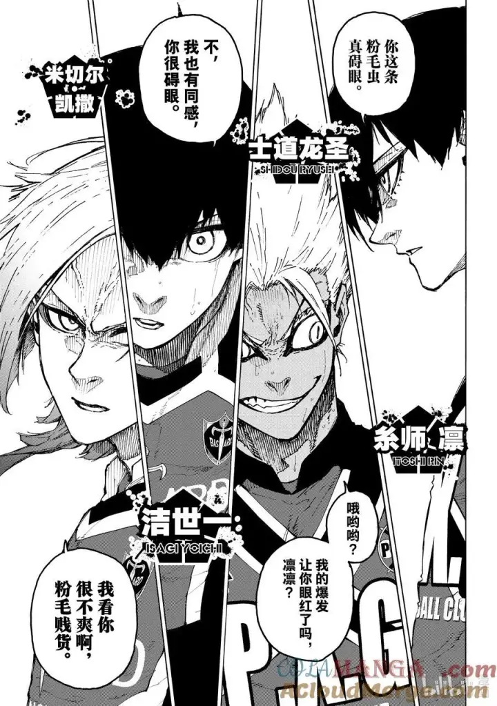 漫画《蓝色监狱 BLUE LOCK》254 个人型·世界型第3张图