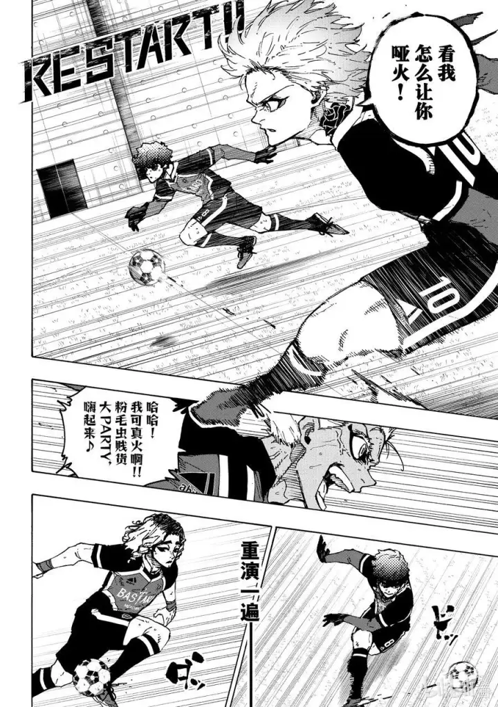 漫画《蓝色监狱 BLUE LOCK》254 个人型·世界型第4张图