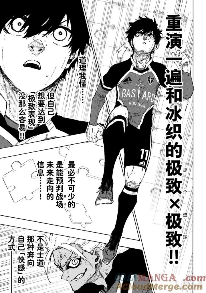 漫画《蓝色监狱 BLUE LOCK》254 个人型·世界型第5张图