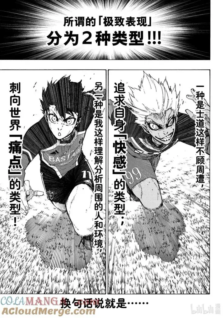 漫画《蓝色监狱 BLUE LOCK》254 个人型·世界型第7张图